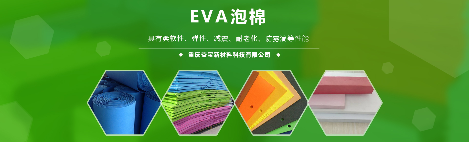 EVA泡棉厂家