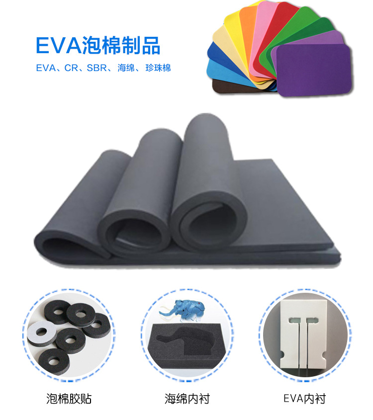 EVA泡棉批发